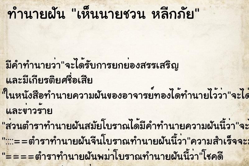 ทำนายฝัน เห็นนายชวน หลีกภัย ทำนายฝัน เห็นนายชวน หลีกภัย